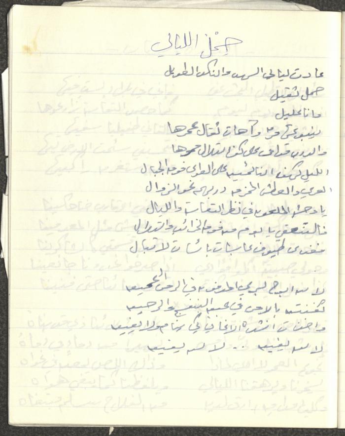 ديوان شعري بخط يد خليل توما، 1963
