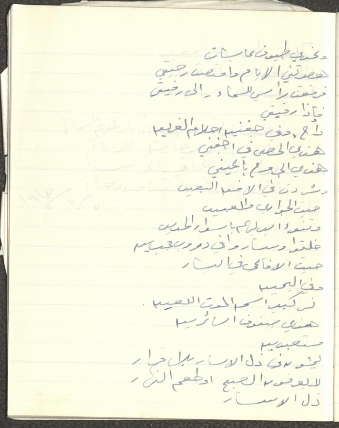 ديوان شعري بخط يد خليل توما، 1963