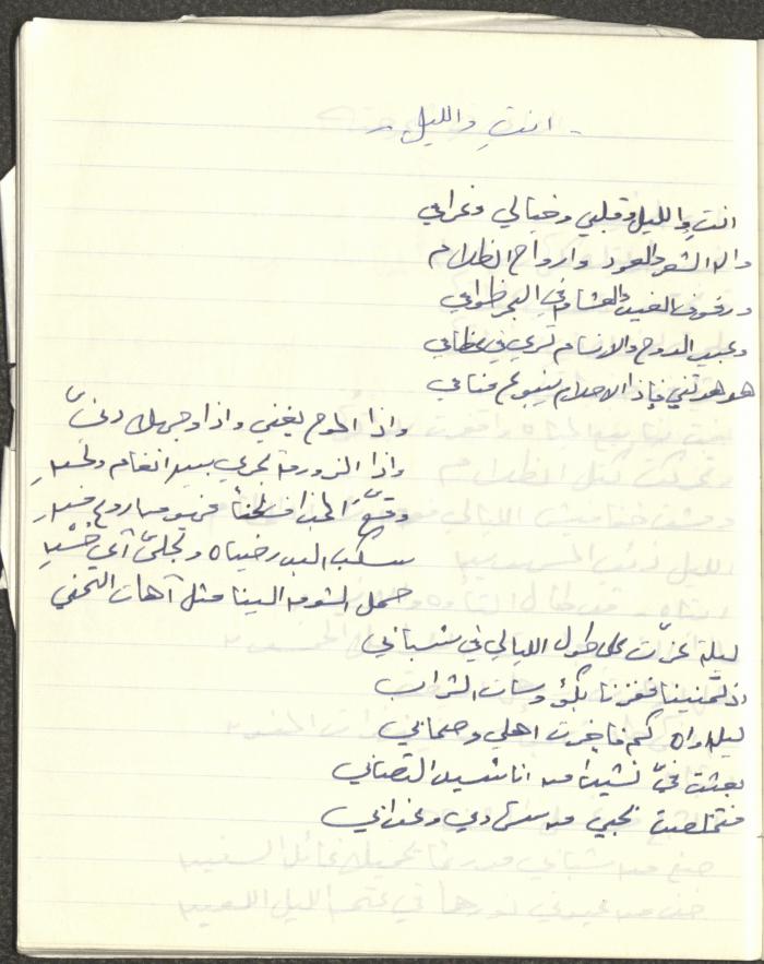 ديوان شعري بخط يد خليل توما، 1963