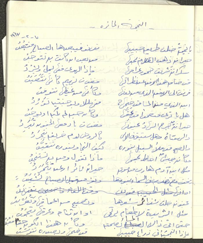 ديوان شعري بخط يد خليل توما، 1963