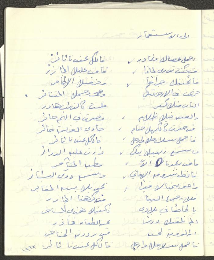 ديوان شعري بخط يد خليل توما، 1963