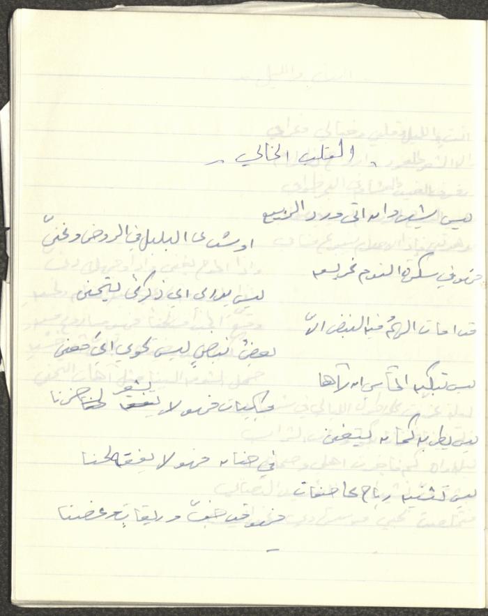 ديوان شعري بخط يد خليل توما، 1963