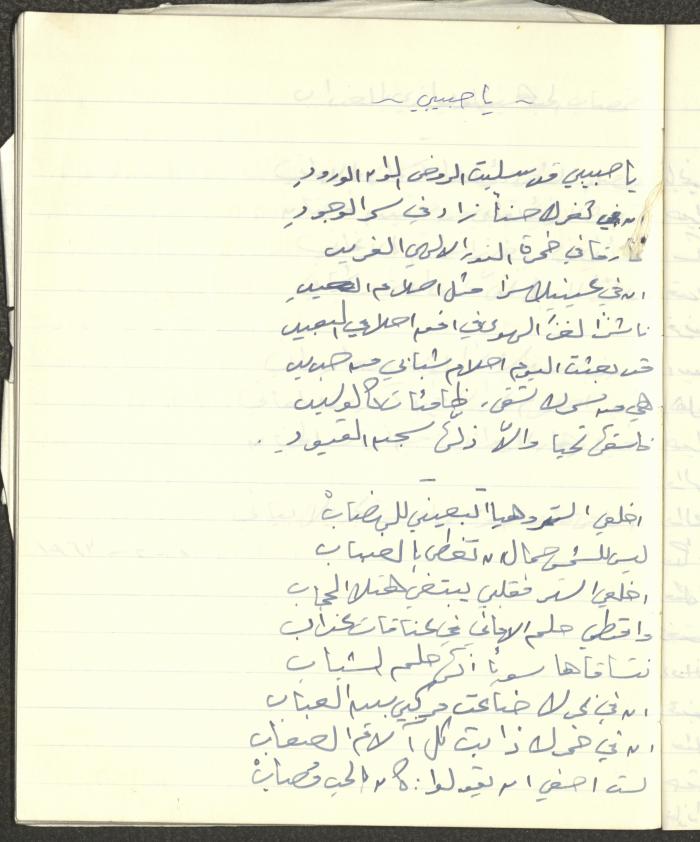 ديوان شعري بخط يد خليل توما، 1963