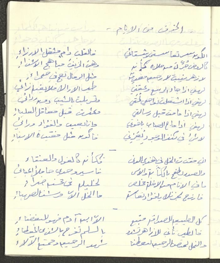 ديوان شعري بخط يد خليل توما، 1963