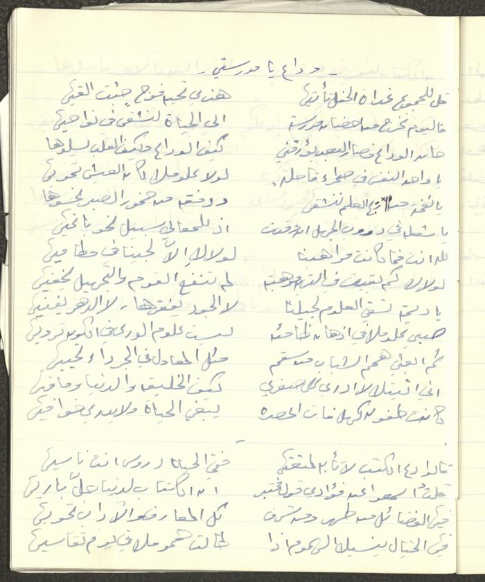 ديوان شعري بخط يد خليل توما، 1963