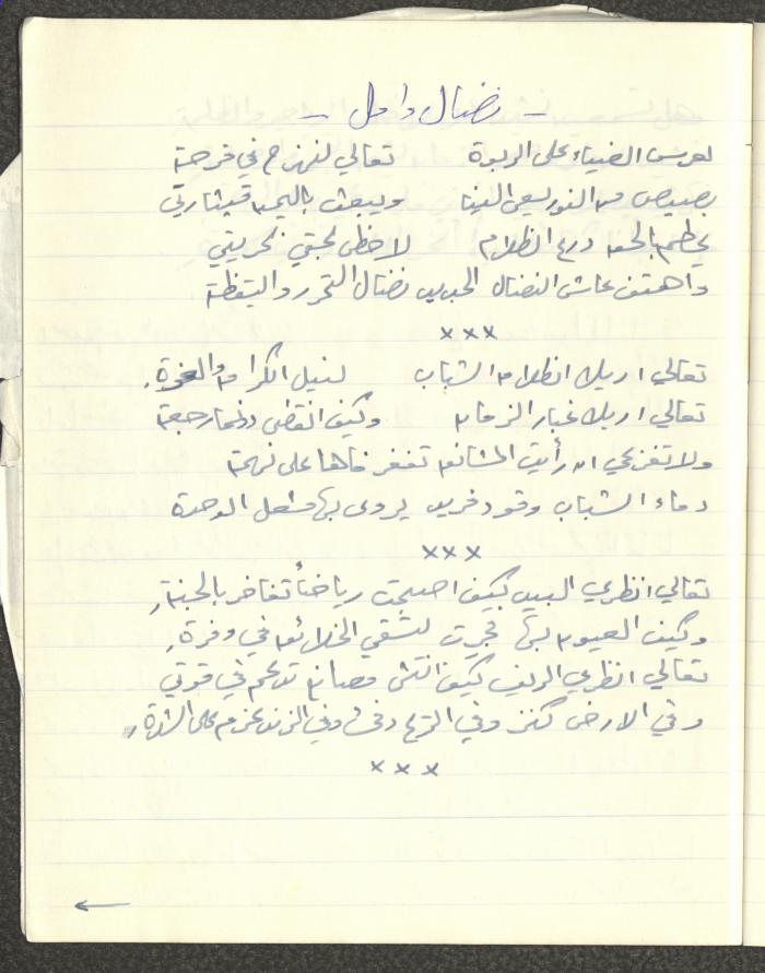 ديوان شعري بخط يد خليل توما، 1963