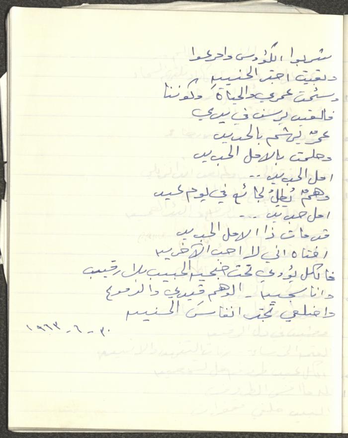ديوان شعري بخط يد خليل توما، 1963