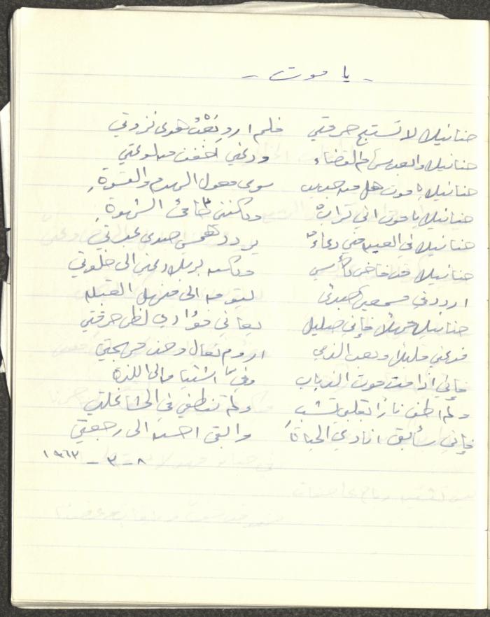 ديوان شعري بخط يد خليل توما، 1963