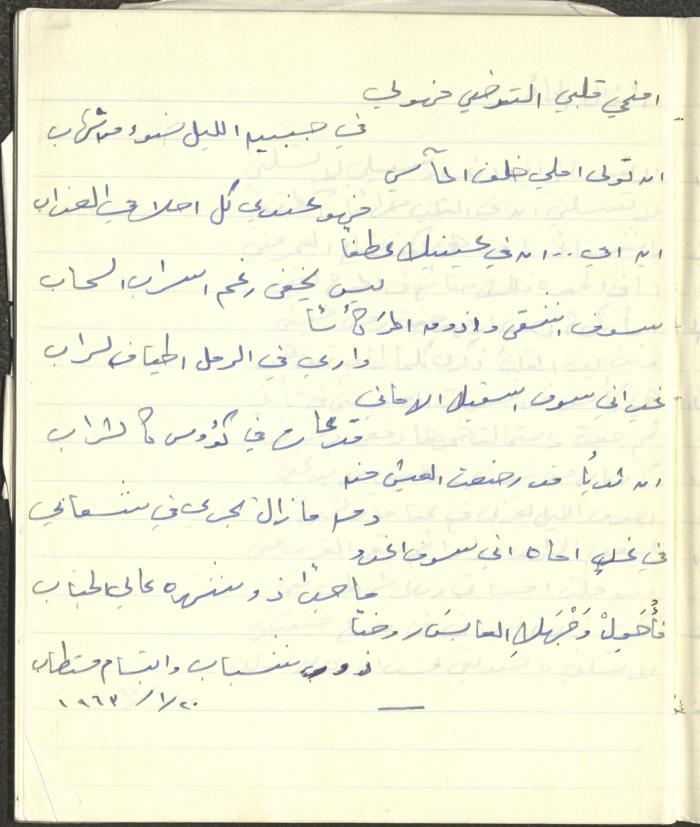 ديوان شعري بخط يد خليل توما، 1963