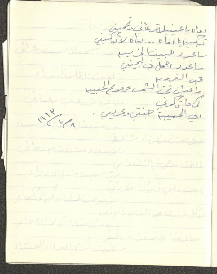 ديوان شعري بخط يد خليل توما، 1963