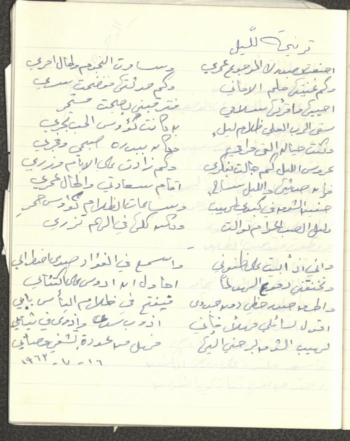 ديوان شعري بخط يد خليل توما، 1963