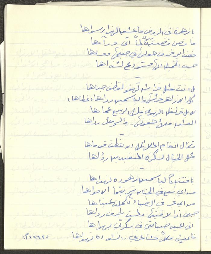 ديوان شعري بخط يد خليل توما، 1963