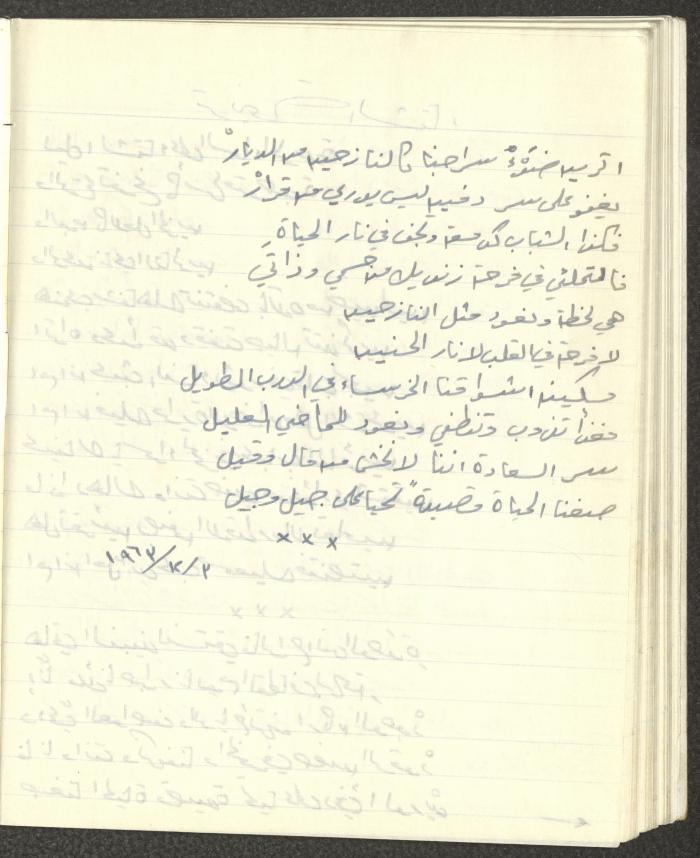 ديوان شعري بخط يد خليل توما، 1963