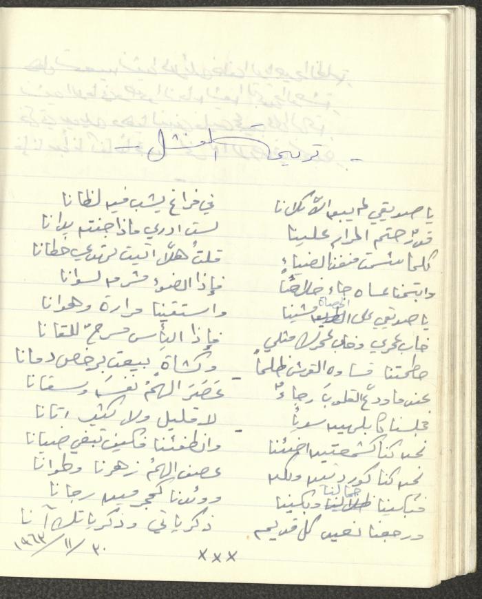 ديوان شعري بخط يد خليل توما، 1963