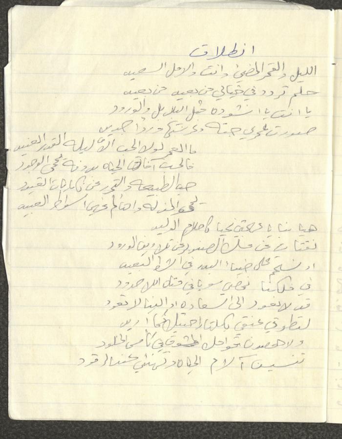 ديوان شعري بخط يد خليل توما، 1963