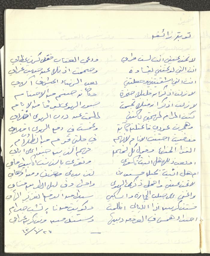 ديوان شعري بخط يد خليل توما، 1963
