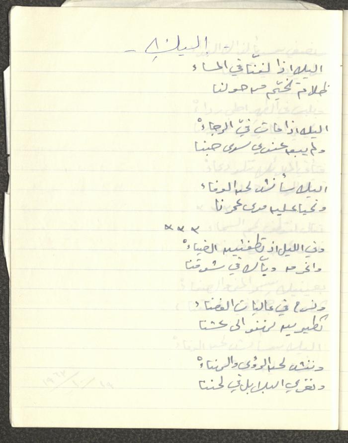 ديوان شعري بخط يد خليل توما، 1963