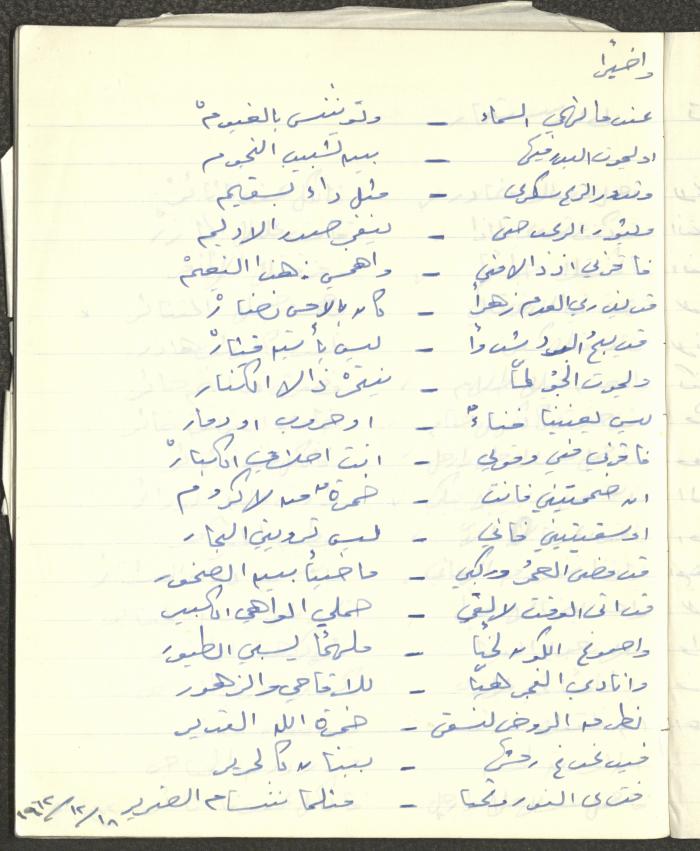 ديوان شعري بخط يد خليل توما، 1963