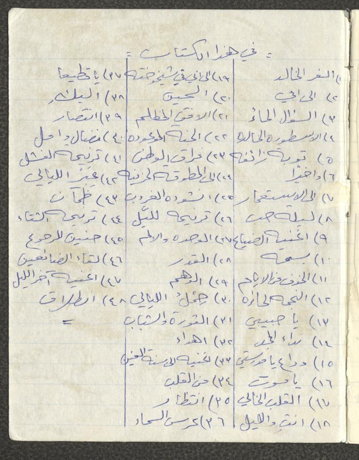 ديوان شعري بخط يد خليل توما، 1963