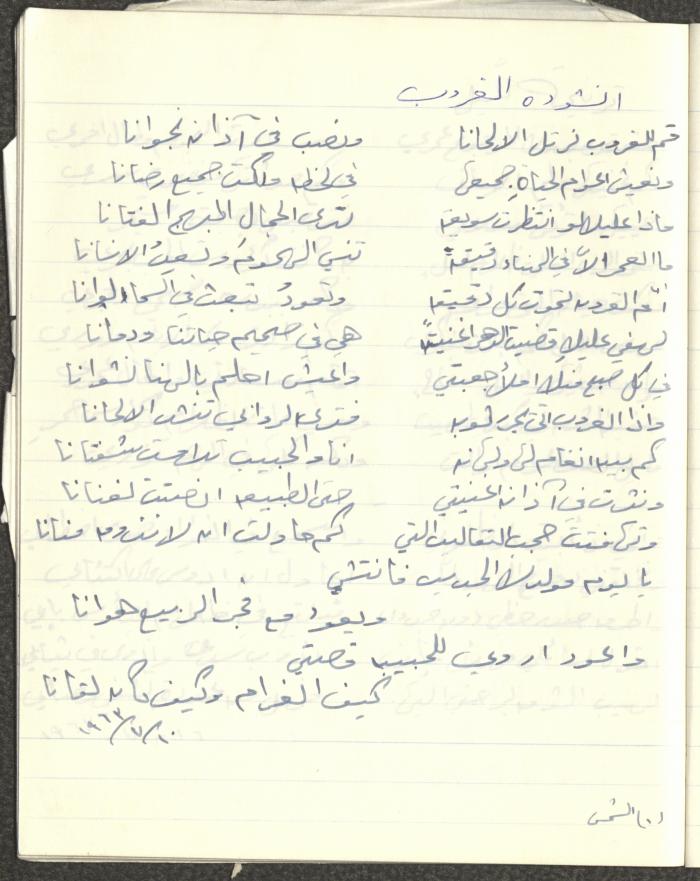 ديوان شعري بخط يد خليل توما، 1963