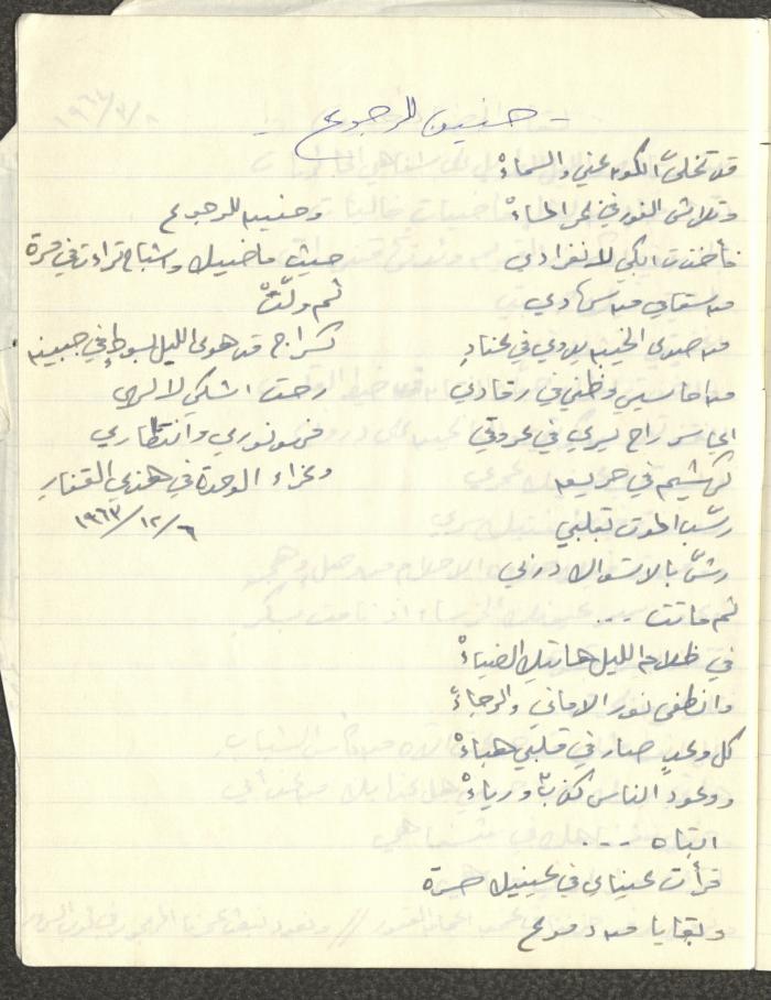 ديوان شعري بخط يد خليل توما، 1963