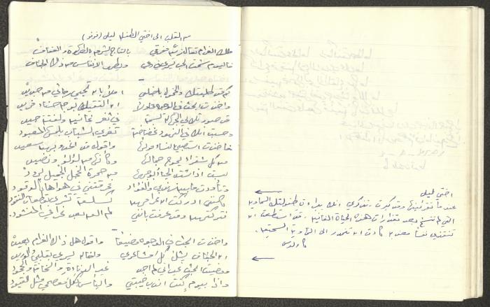 ديوان شعري بخط يد خليل توما، 1963