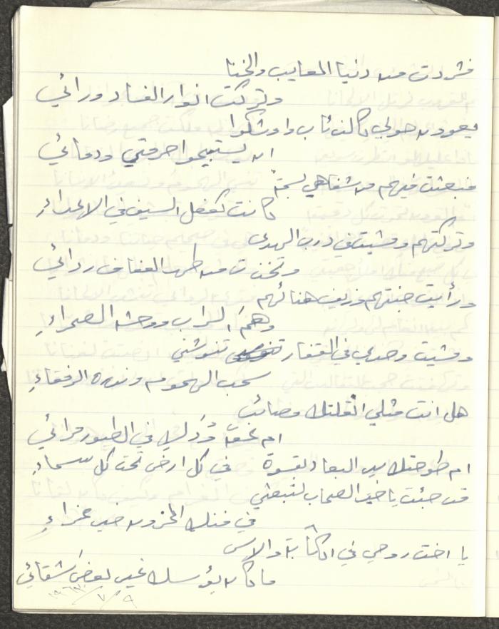 ديوان شعري بخط يد خليل توما، 1963