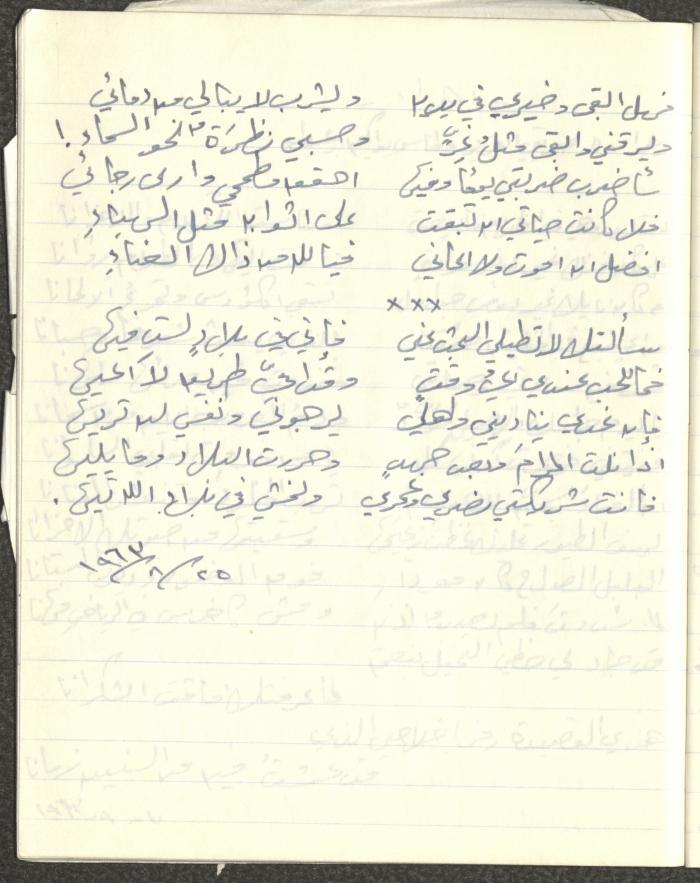 ديوان شعري بخط يد خليل توما، 1963