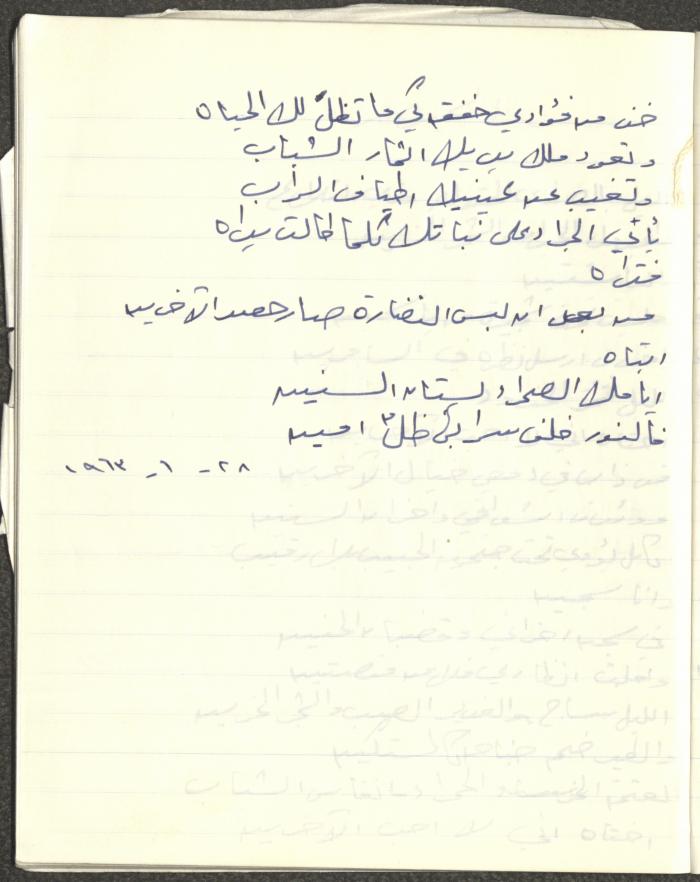 ديوان شعري بخط يد خليل توما، 1963