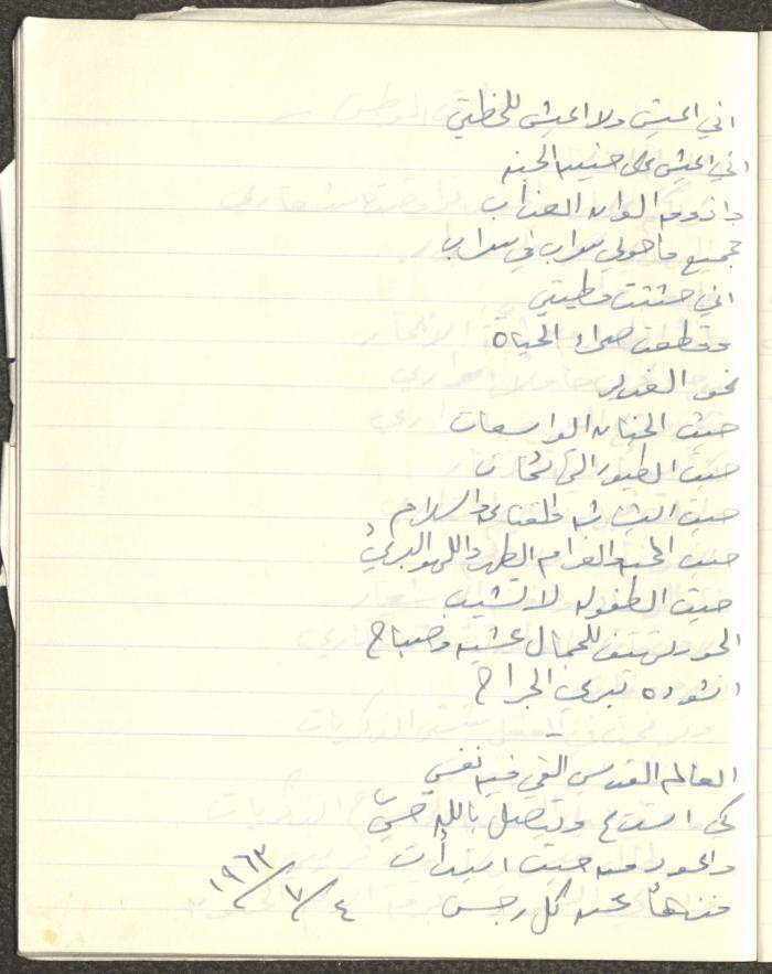 ديوان شعري بخط يد خليل توما، 1963