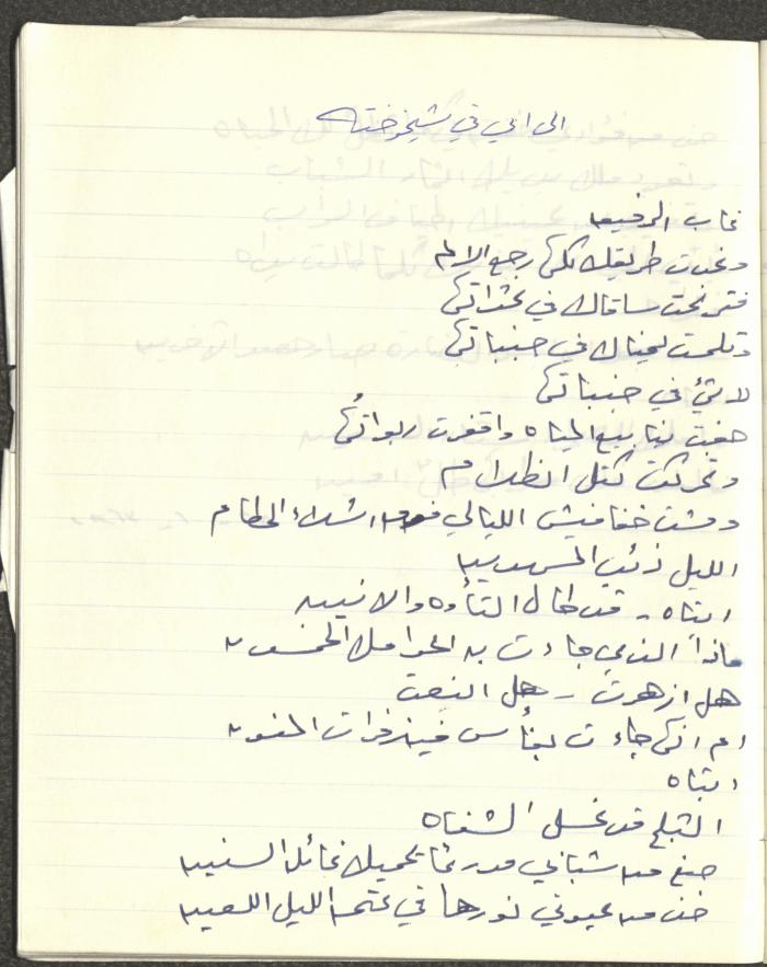 ديوان شعري بخط يد خليل توما، 1963