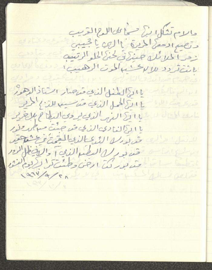 ديوان شعري بخط يد خليل توما، 1963