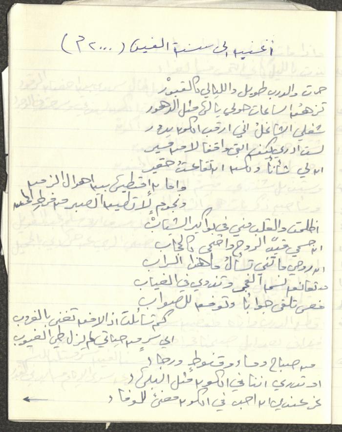 ديوان شعري بخط يد خليل توما، 1963