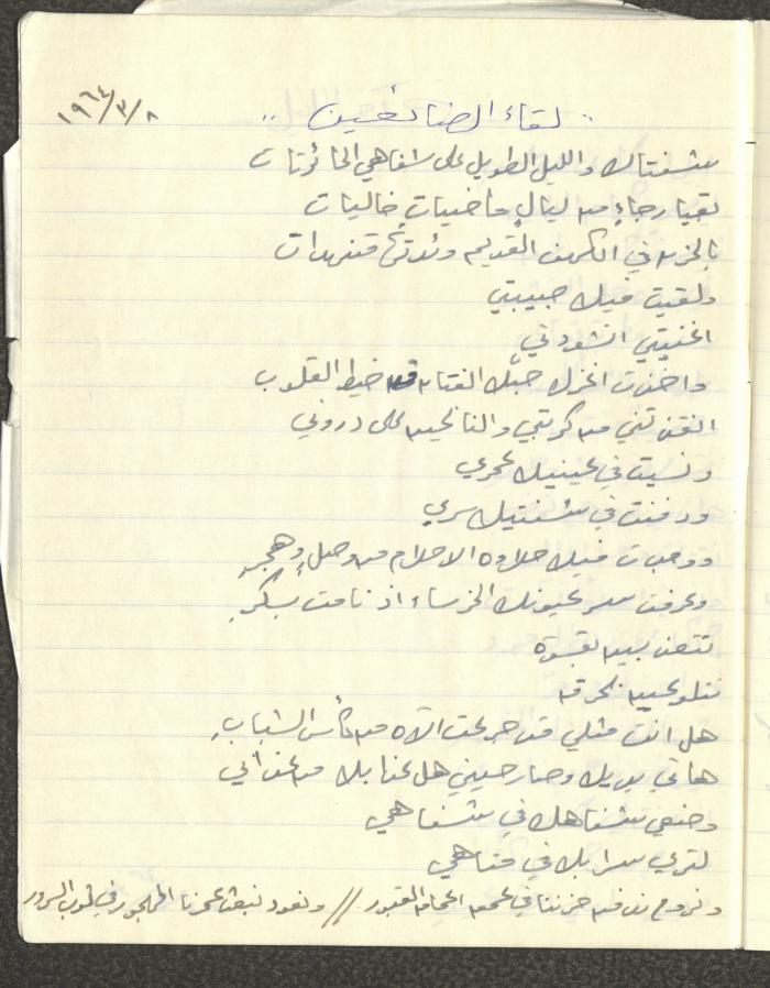 ديوان شعري بخط يد خليل توما، 1963
