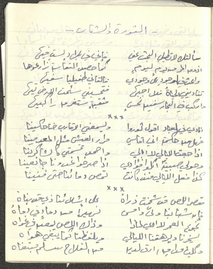 ديوان شعري بخط يد خليل توما، 1963