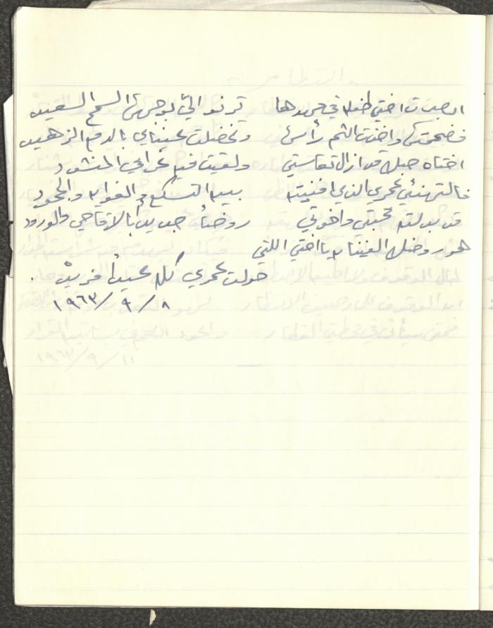 ديوان شعري بخط يد خليل توما، 1963