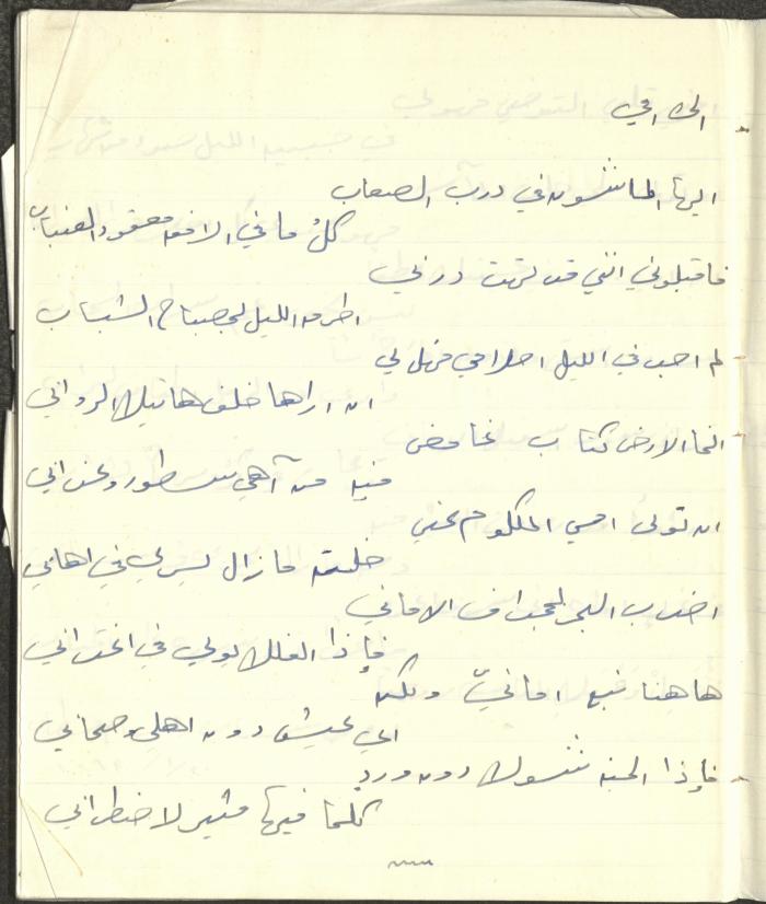 ديوان شعري بخط يد خليل توما، 1963