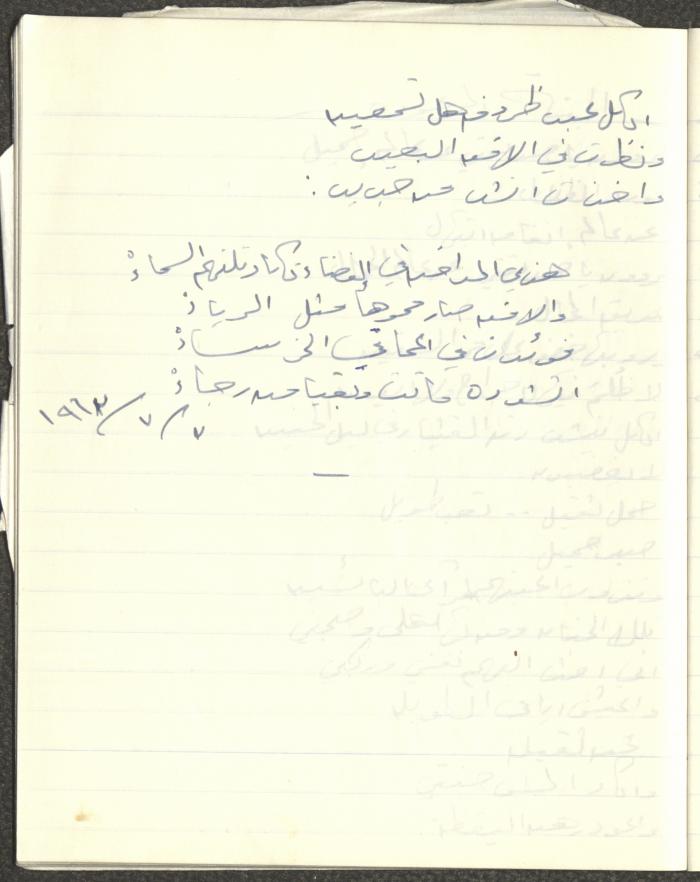 ديوان شعري بخط يد خليل توما، 1963