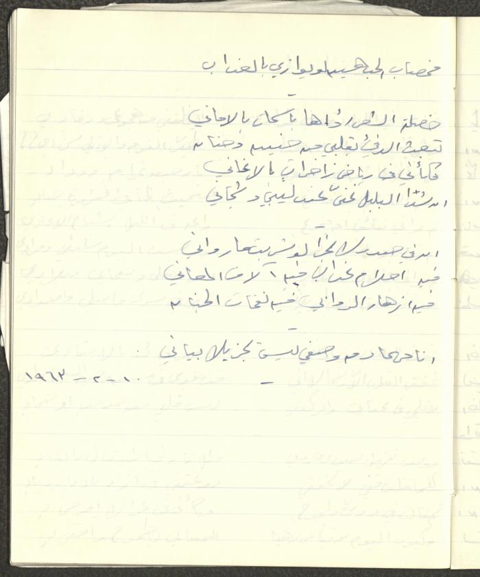 ديوان شعري بخط يد خليل توما، 1963
