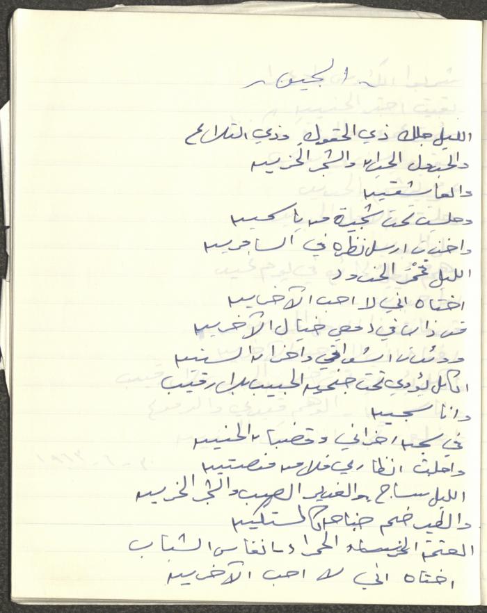 ديوان شعري بخط يد خليل توما، 1963