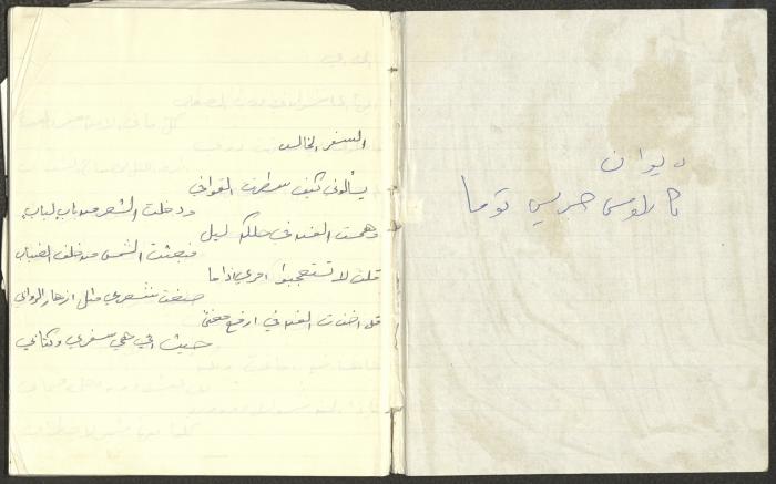 ديوان شعري بخط يد خليل توما، 1963