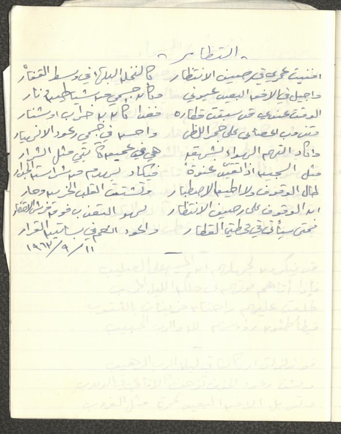 ديوان شعري بخط يد خليل توما، 1963