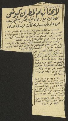 News of the Indictment Against Archbishop Capucci, 4 September 1974