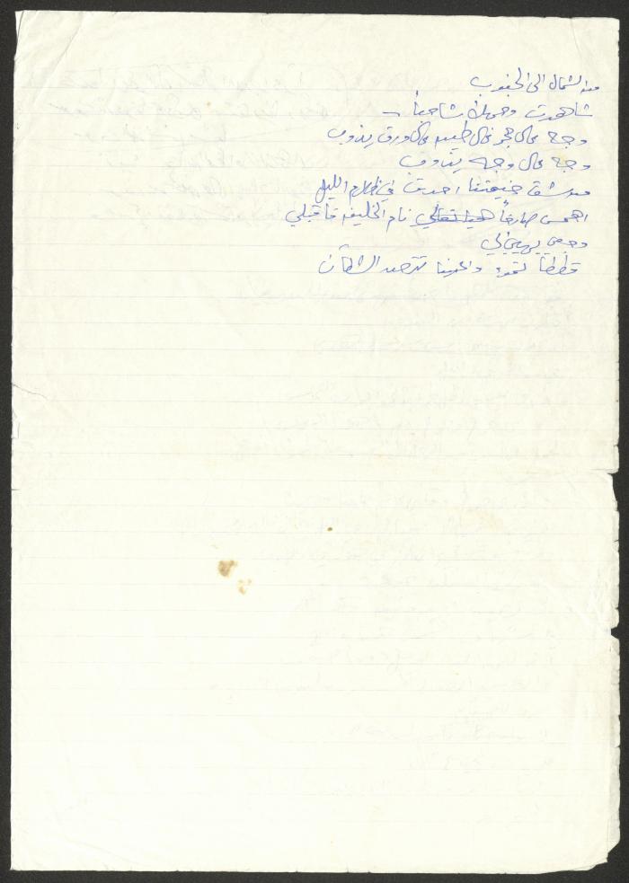 A Draft of a Handwritten Poem by Khalil Touma, Beit Jala 