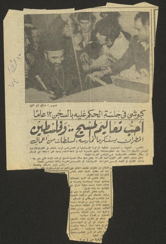 News About the trial of Archbishop Hilarion Capucci, 10 December 1974