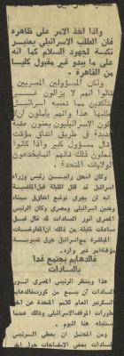 News about the Israeli-Egyptian Peace Talks, the 1970s