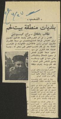 Bethlehem Municipalitiues Issuing a Statement to Release Archbishop Capucci, Asha