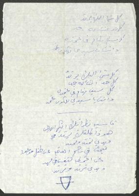 Draft of a Poetry Stanza by Khalil Touma, the 1980s
