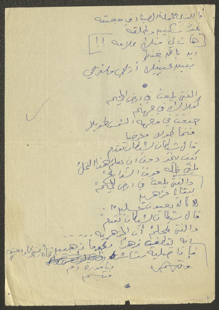 A Draft of a Poem by Khalil Touma, the 1980s 