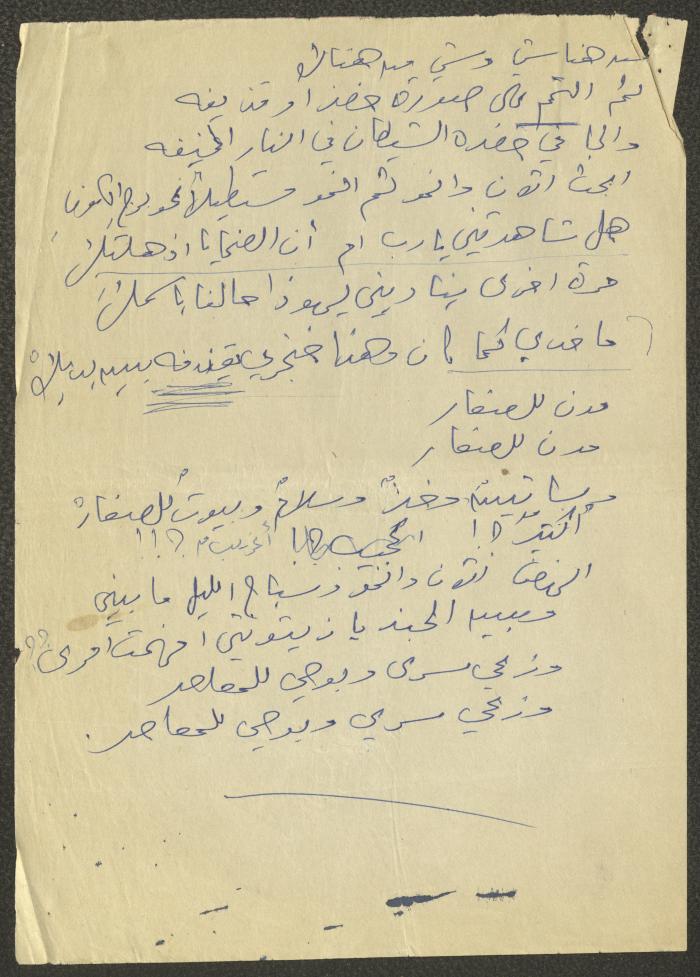 A Draft of a Poem by Khalil Touma, the 1980s 